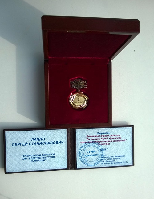 Почетный знак отличия «За заслуги перед Уральской горно-металлургической компанией» I степени