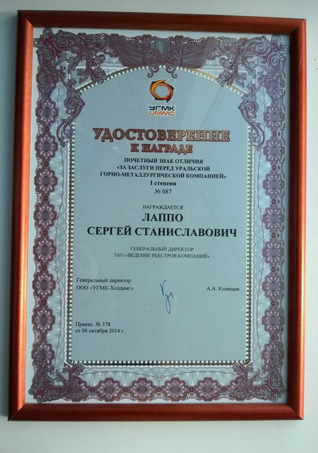 Удостоверение к Почетному знаку отличия «За заслуги перед Уральской горно-металлургической компанией» I степени
